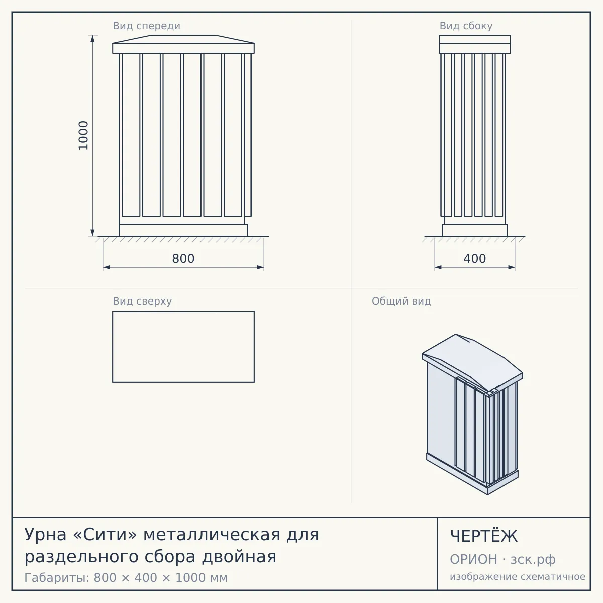 Урна «Сити» металлическая для раздельного сбора двойная — чертёж