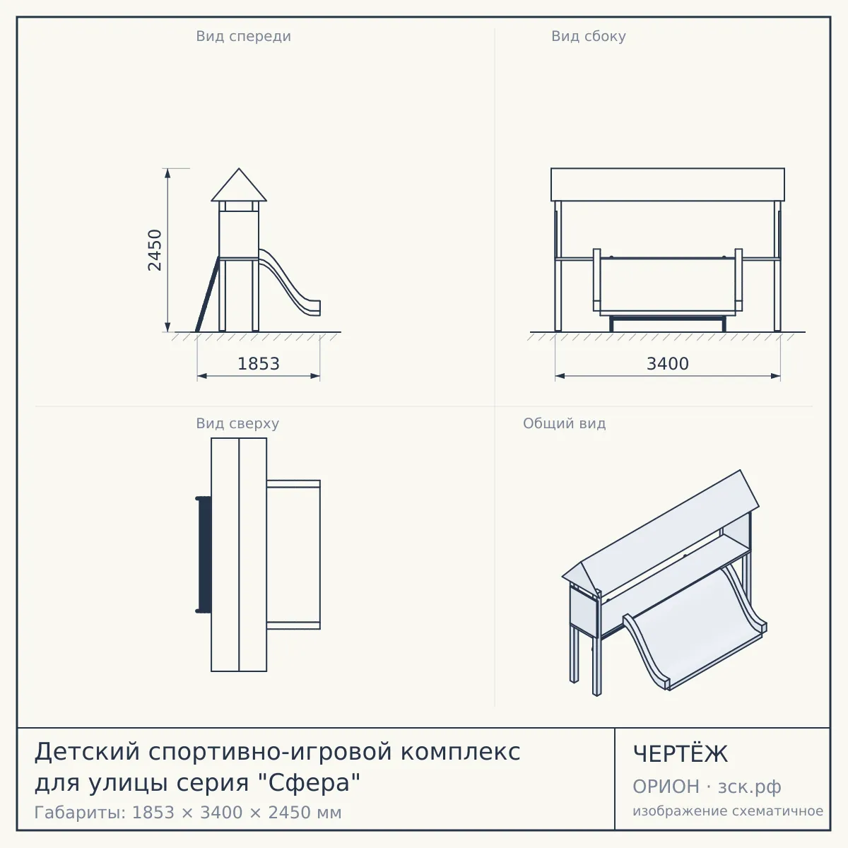 Детский спортивно-игровой комплекс для улицы серия "Сфера" — чертёж