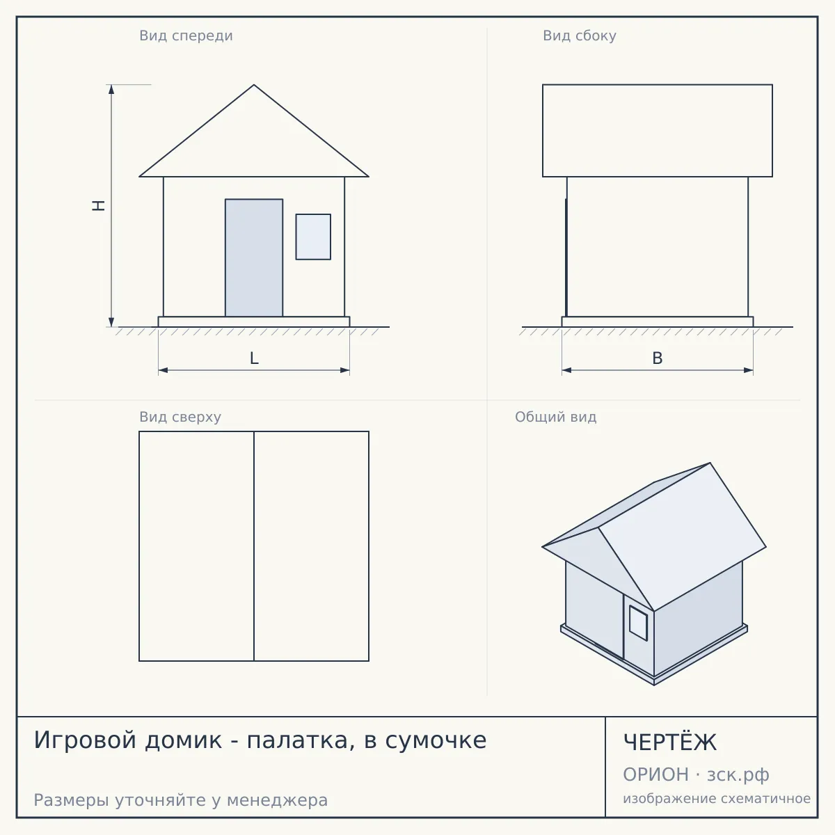 Игровой домик - палатка, в сумочке — чертёж