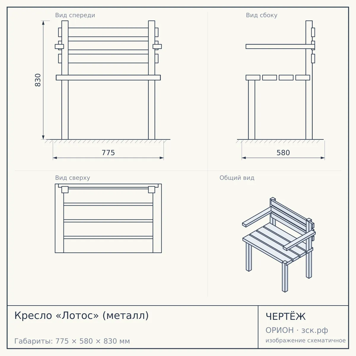 Кресло «Лотос» (металл) — чертёж