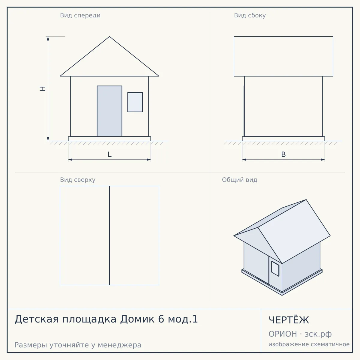 Детская площадка Домик 6 мод.1 — чертёж
