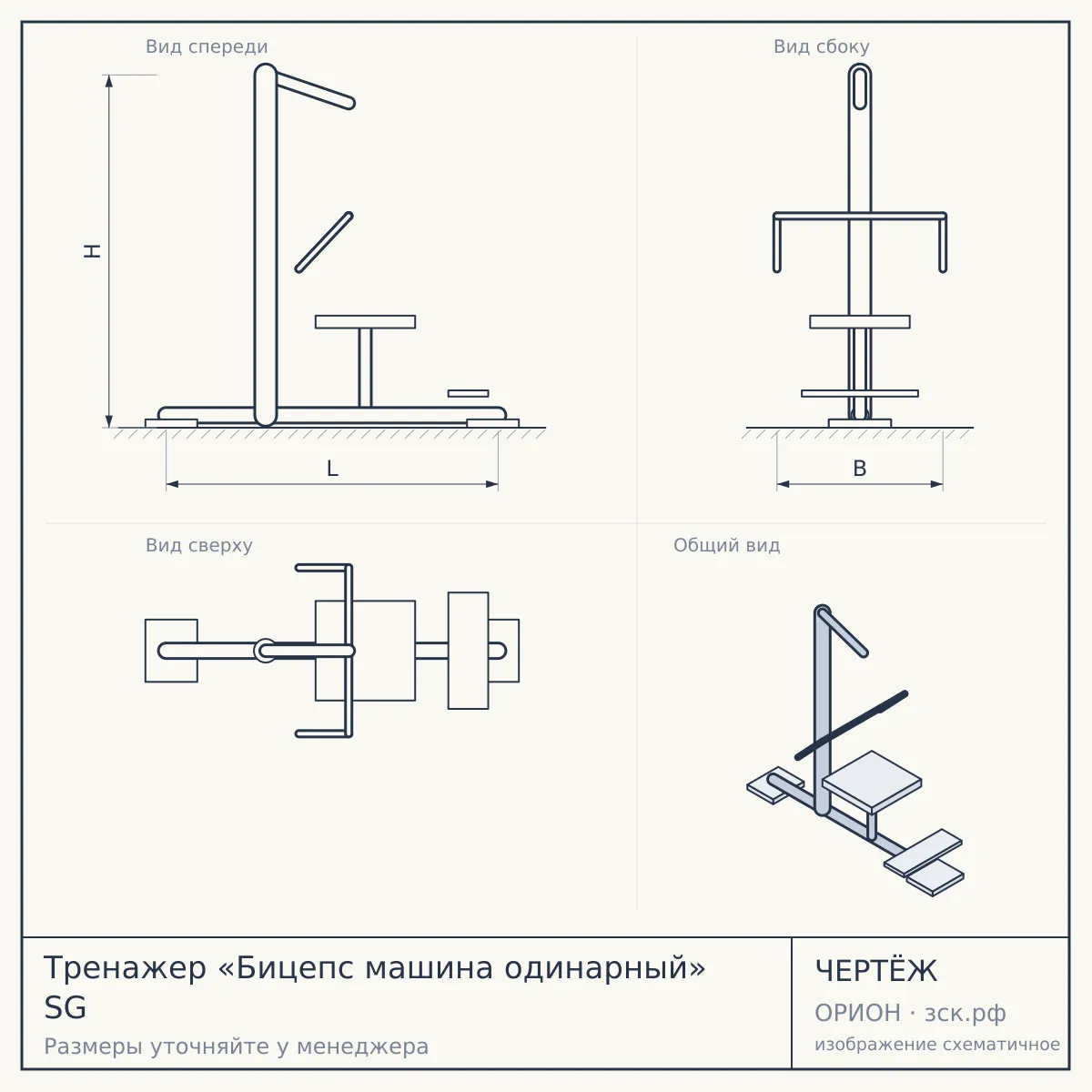 Тренажер «Бицепс машина одинарный» SG — чертёж