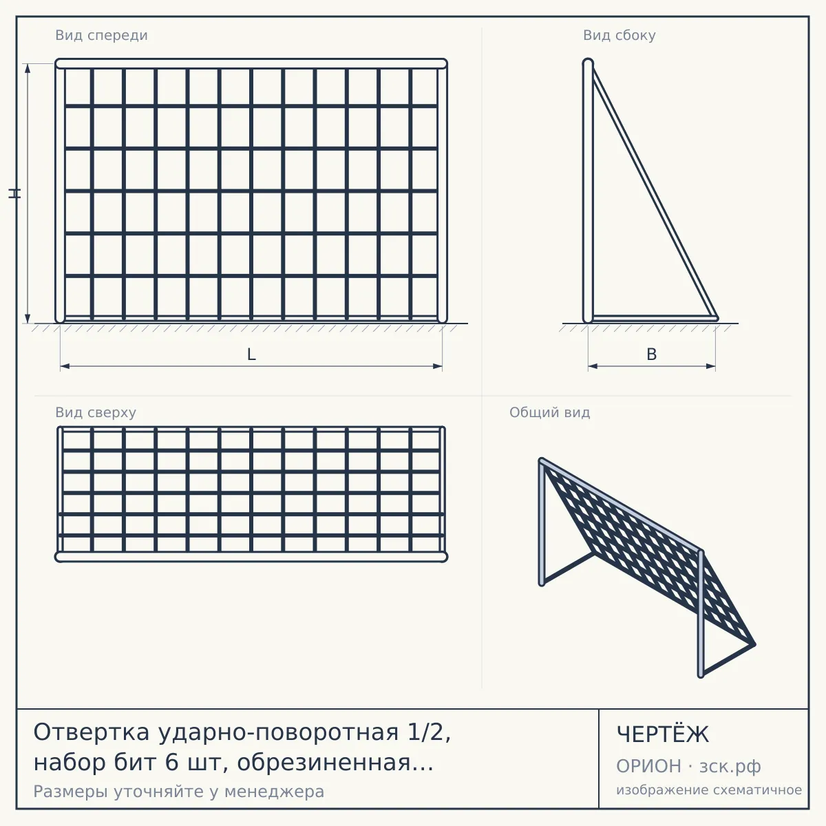 Отвертка ударно-поворотная 1/2, набор бит 6 шт, обрезиненная ручка, пластиковый бокс арт. 11579 [1] — чертёж