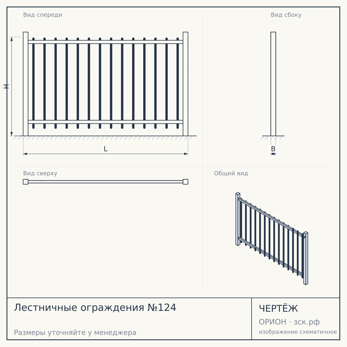 Лестничные ограждения №124 — чертёж