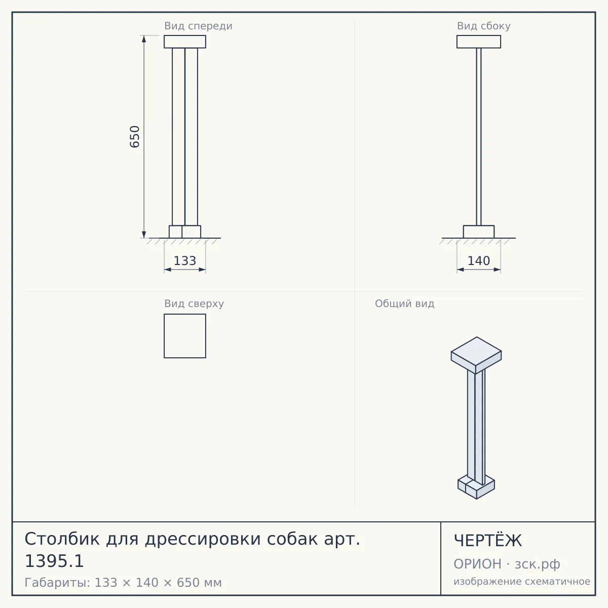 Столбик для дрессировки собак арт. 1395.1 — чертёж