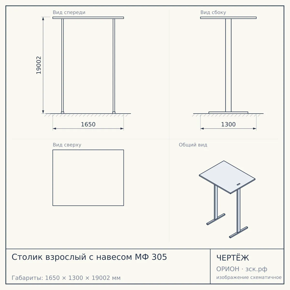 Столик взрослый с навесом МФ 305 — чертёж