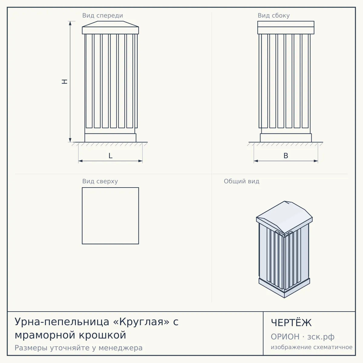 Урна-пепельница «Круглая» с мраморной крошкой — чертёж