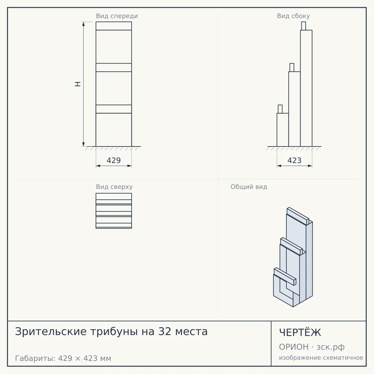 Зрительские трибуны на 32 места — чертёж
