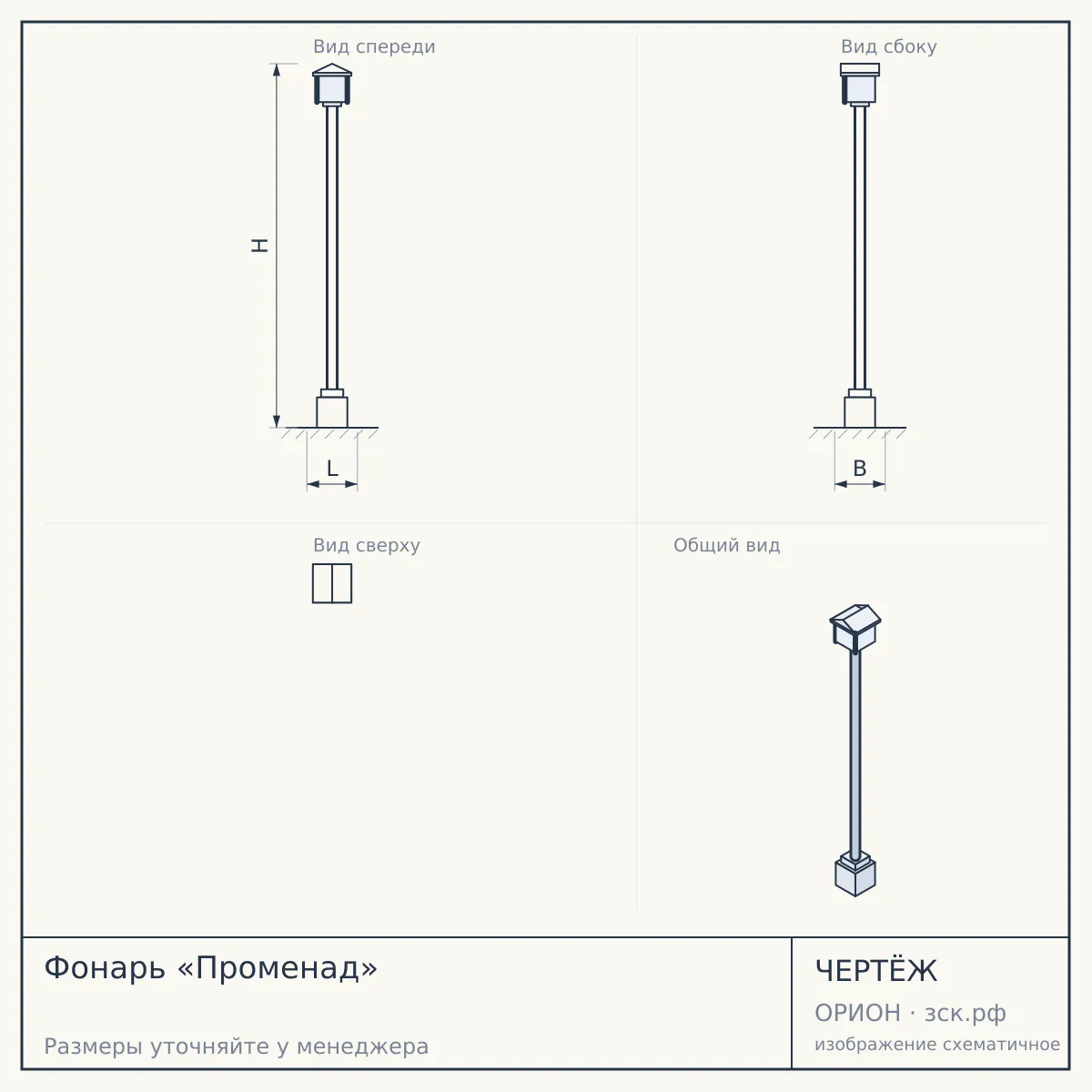 Фонарь «Променад» — чертёж