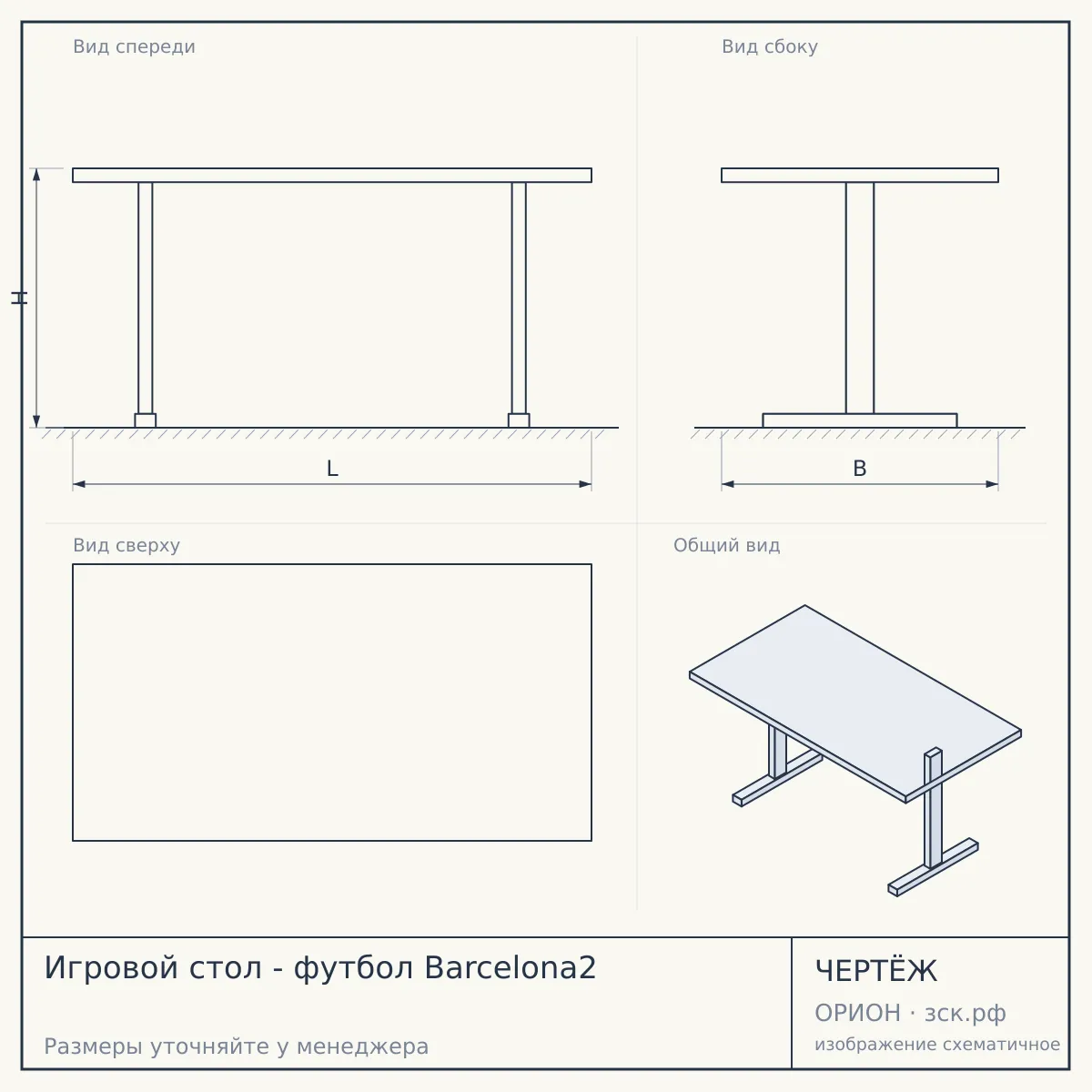 Игровой стол - футбол Barcelona2 — чертёж