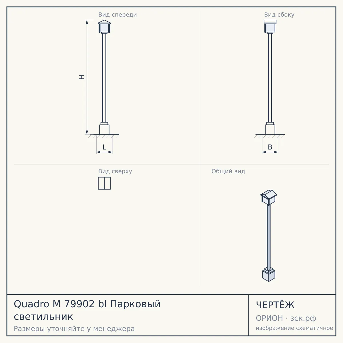 Quadro M 79902 bl Парковый светильник — чертёж