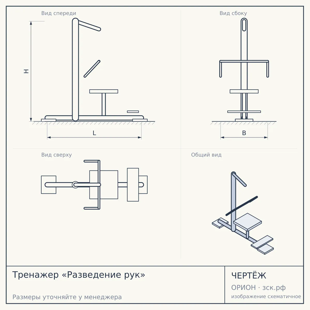 Тренажер «Разведение рук» — чертёж