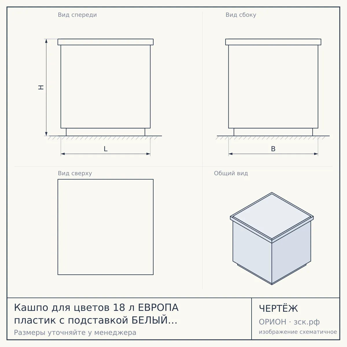 Кашпо для цветов 18 л ЕВРОПА пластик с подставкой БЕЛЫЙ уличное [15] ХАНПЛАСТ — чертёж
