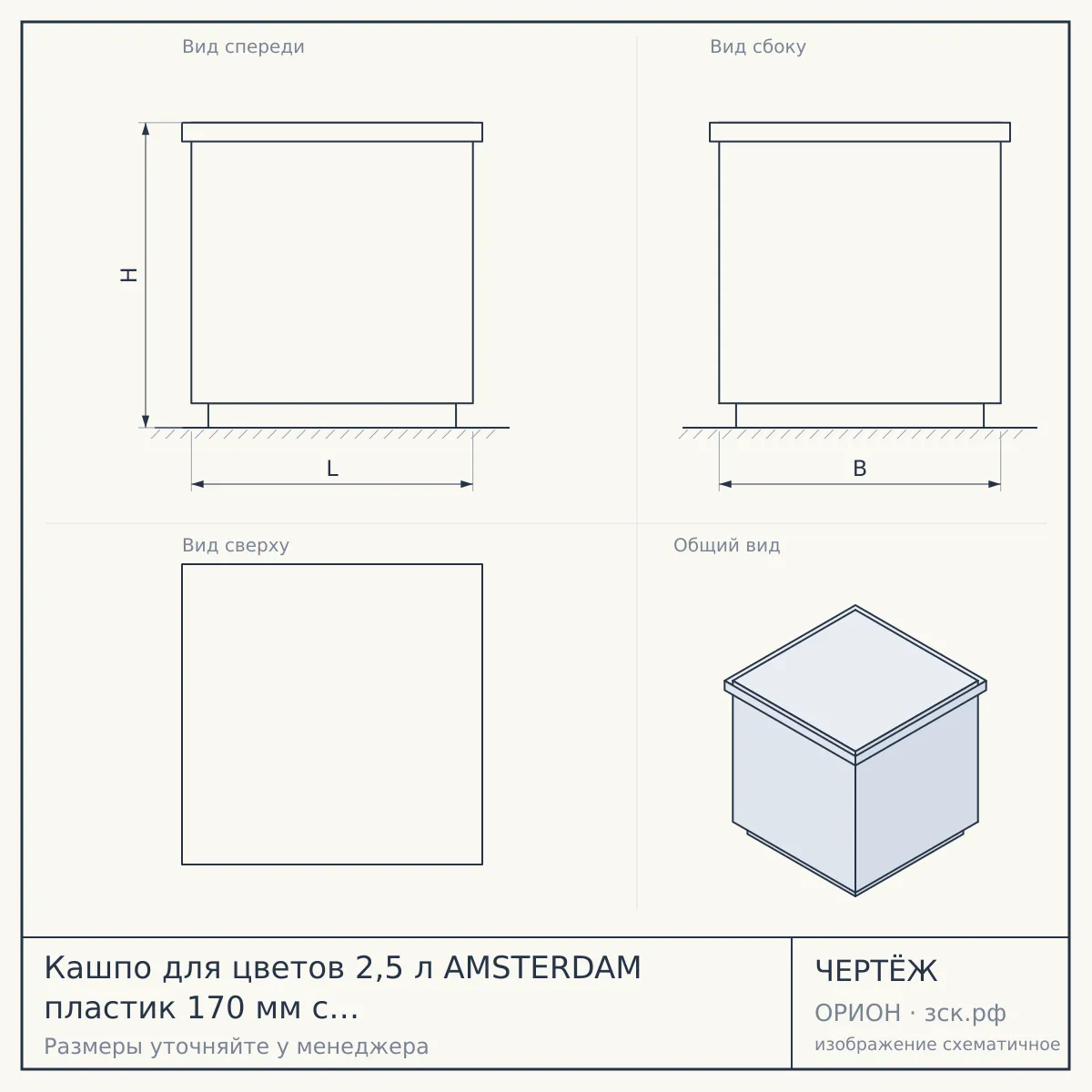 Кашпо для цветов 2,5 л AMSTERDAM пластик 170 мм с прикорневым поливом СВЕТЛЫЙ КАМЕНЬ арт. IG630010025 [12] ПЛАСТИК РЕПАБЛИК — чертёж