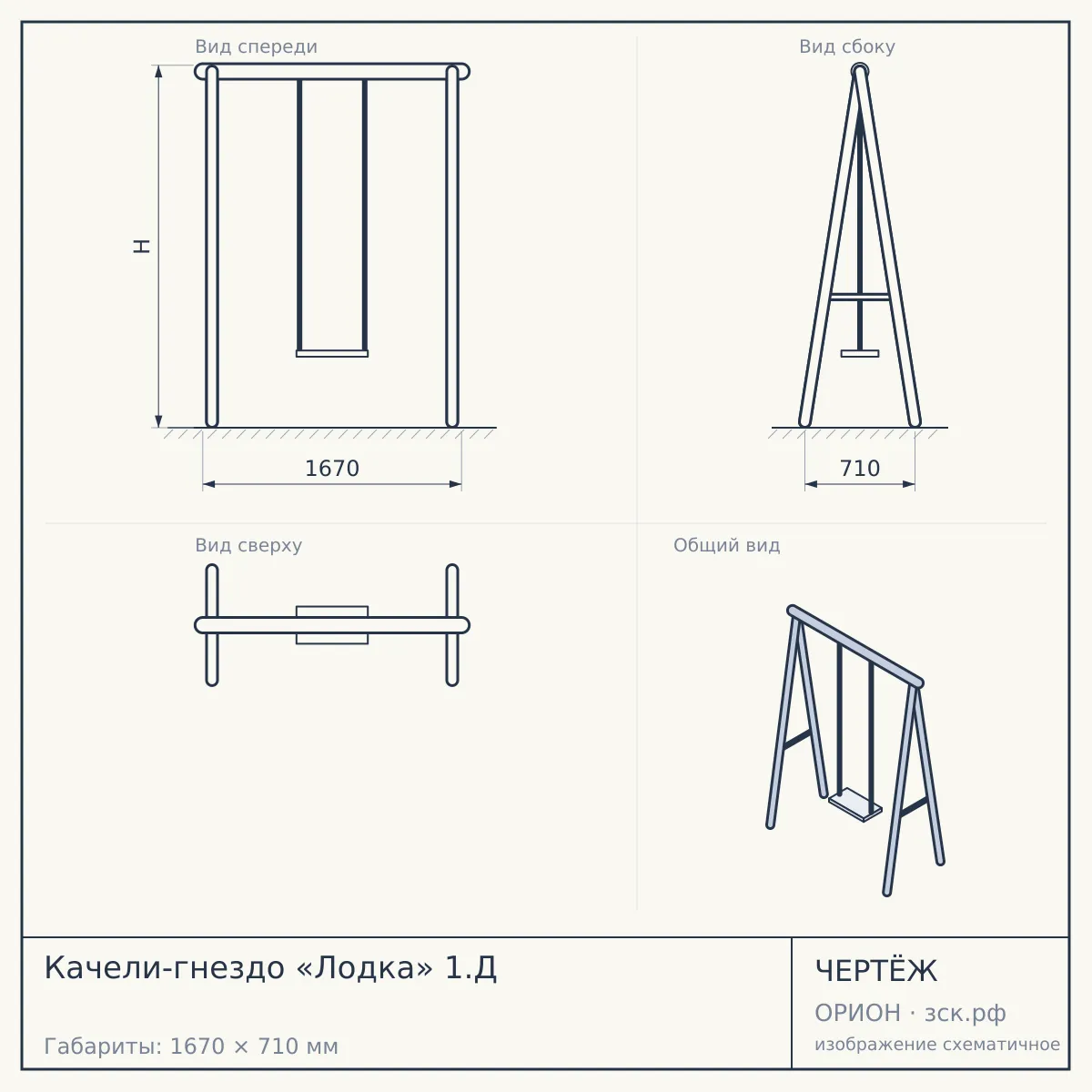 Качели-гнездо «Лодка» 1.Д — чертёж