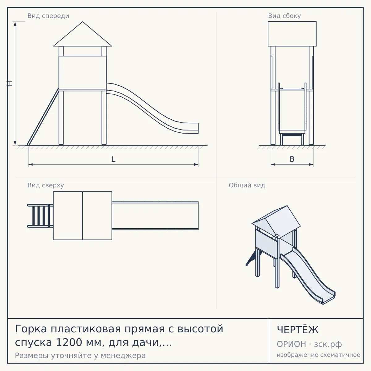 Горка пластиковая прямая с высотой спуска 1200 мм, для дачи, цвет зеленый — чертёж