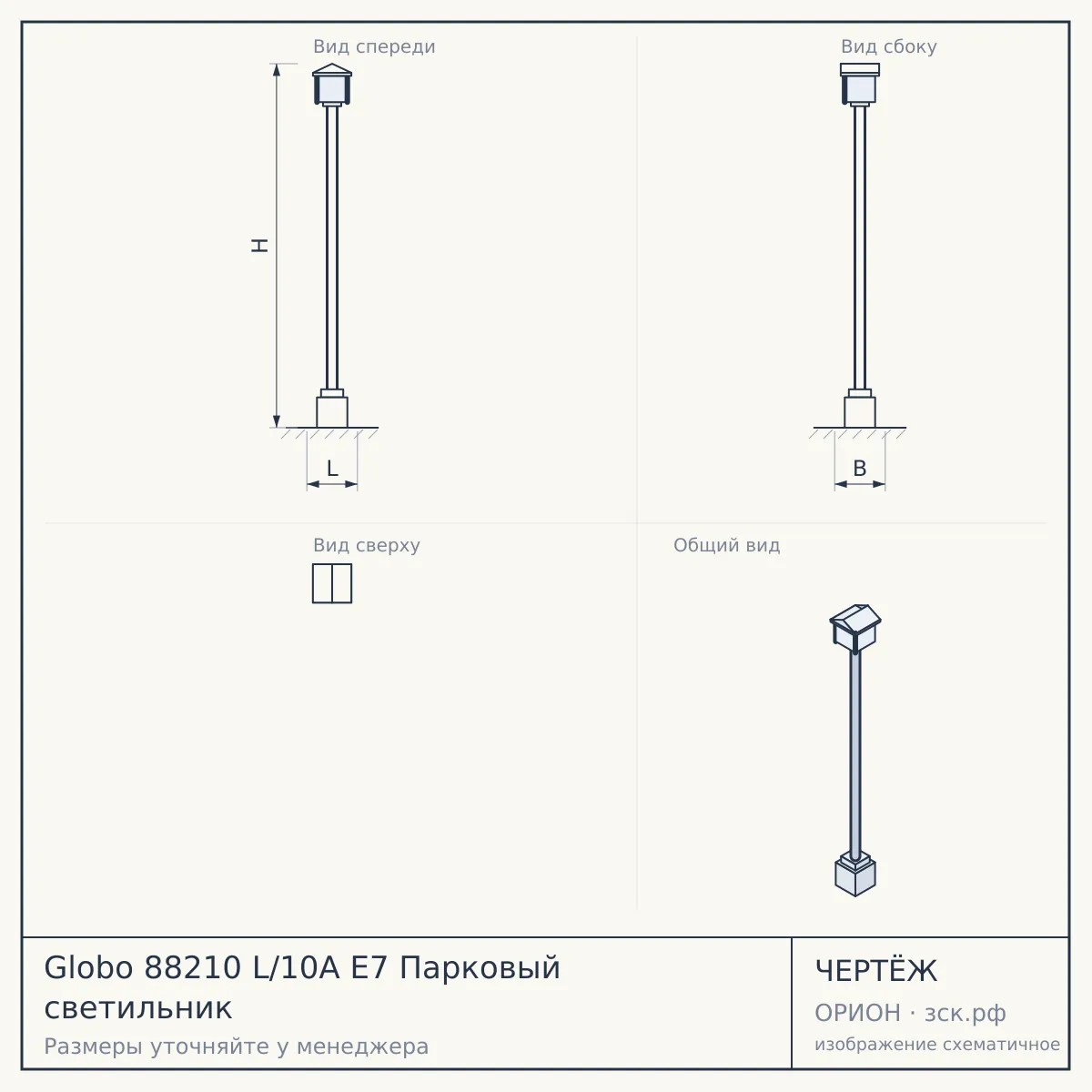 Globo 88210 L/10A E7 Парковый светильник — чертёж