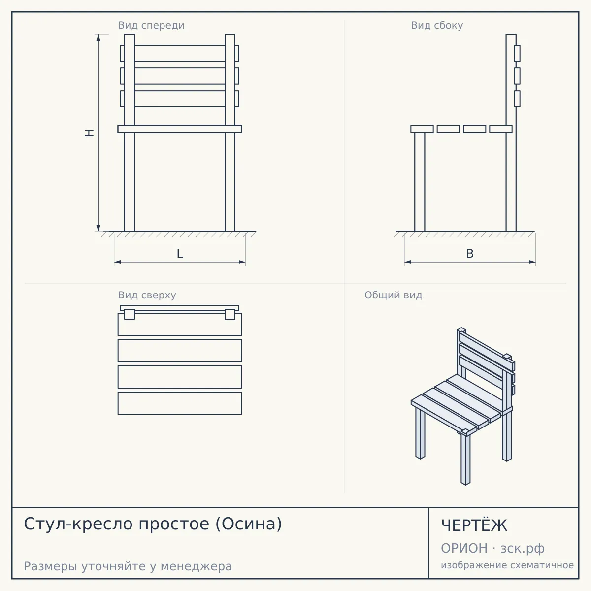 Стул-кресло простое (Осина) — чертёж