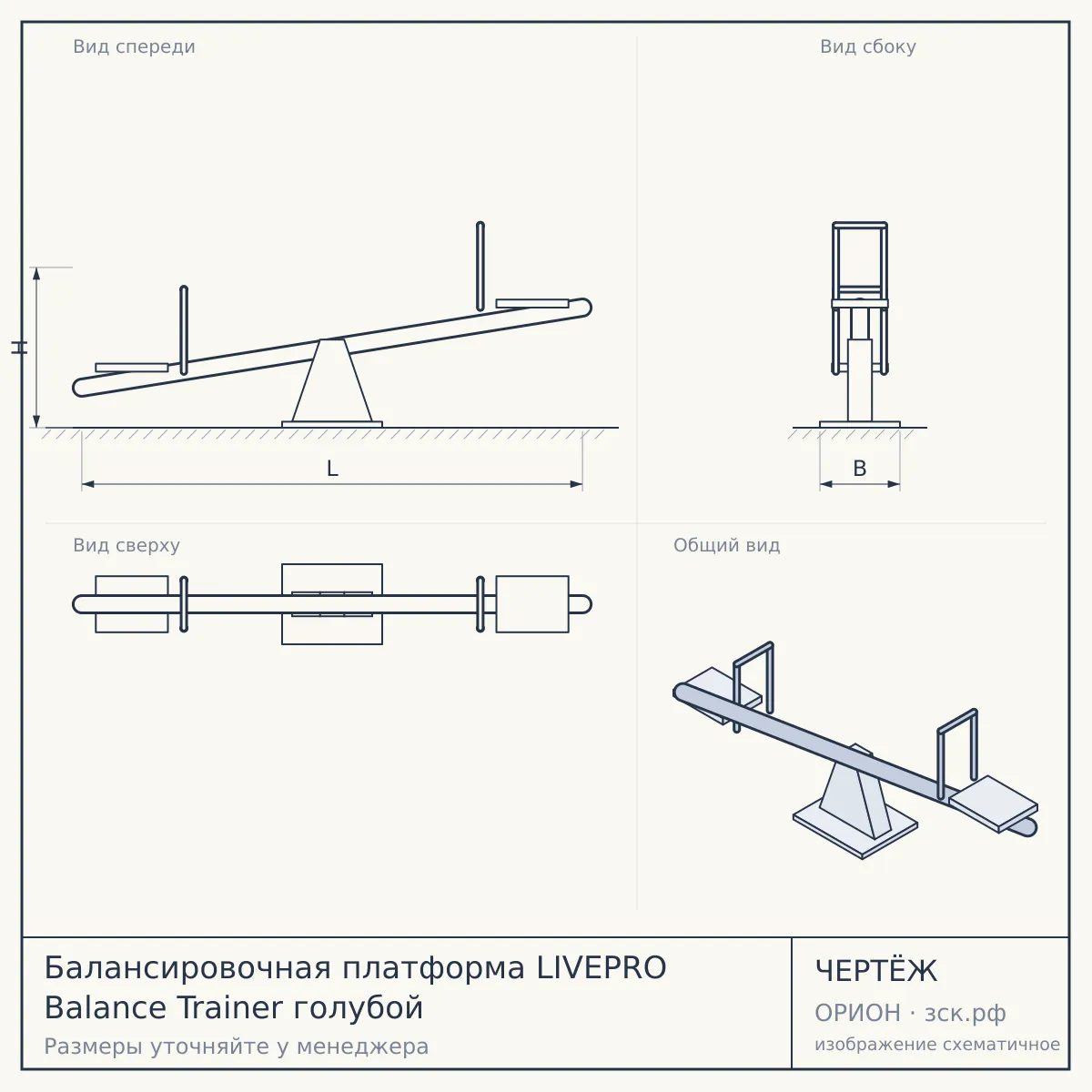 Балансировочная платформа LIVEPRO Balance Trainer голубой — чертёж