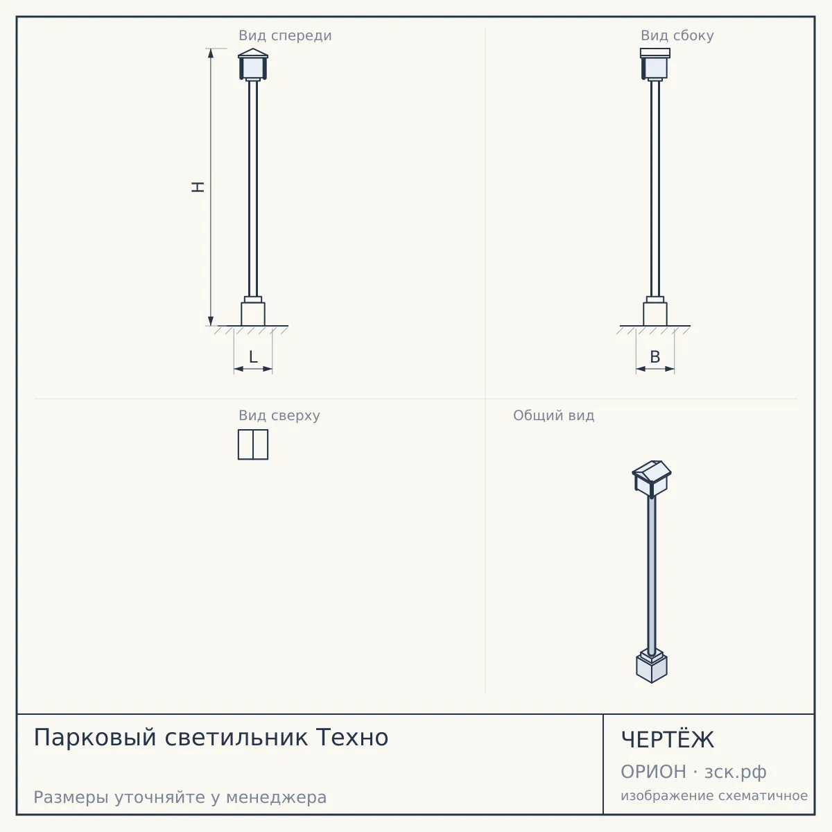 Парковый светильник Техно — чертёж