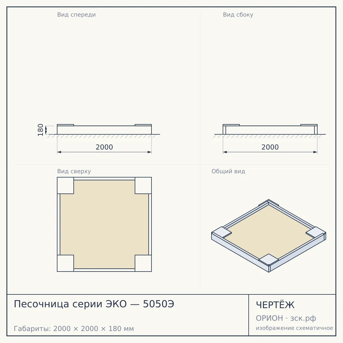 Песочница серии ЭКО — 5050Э — чертёж