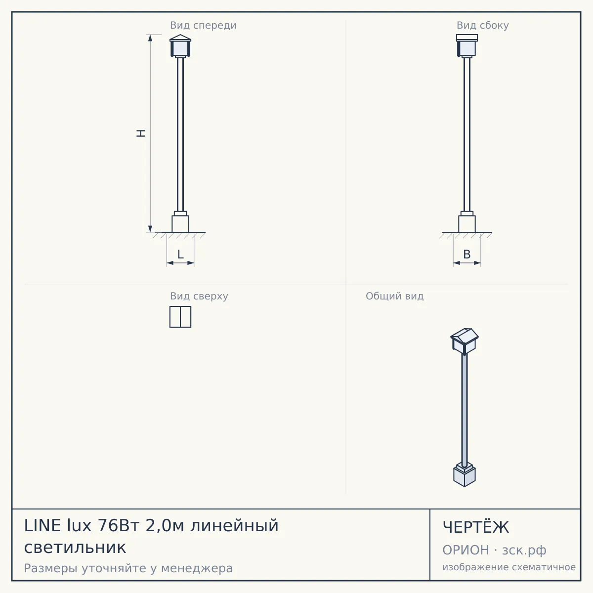 LINE lux 76Вт 2,0м линейный светильник — чертёж