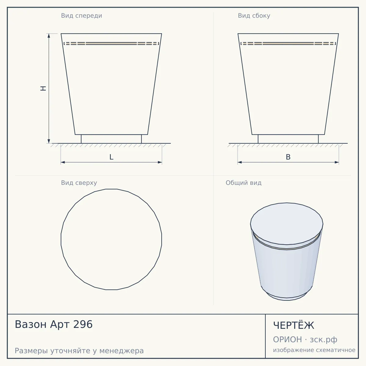 Вазон Арт 296 — чертёж