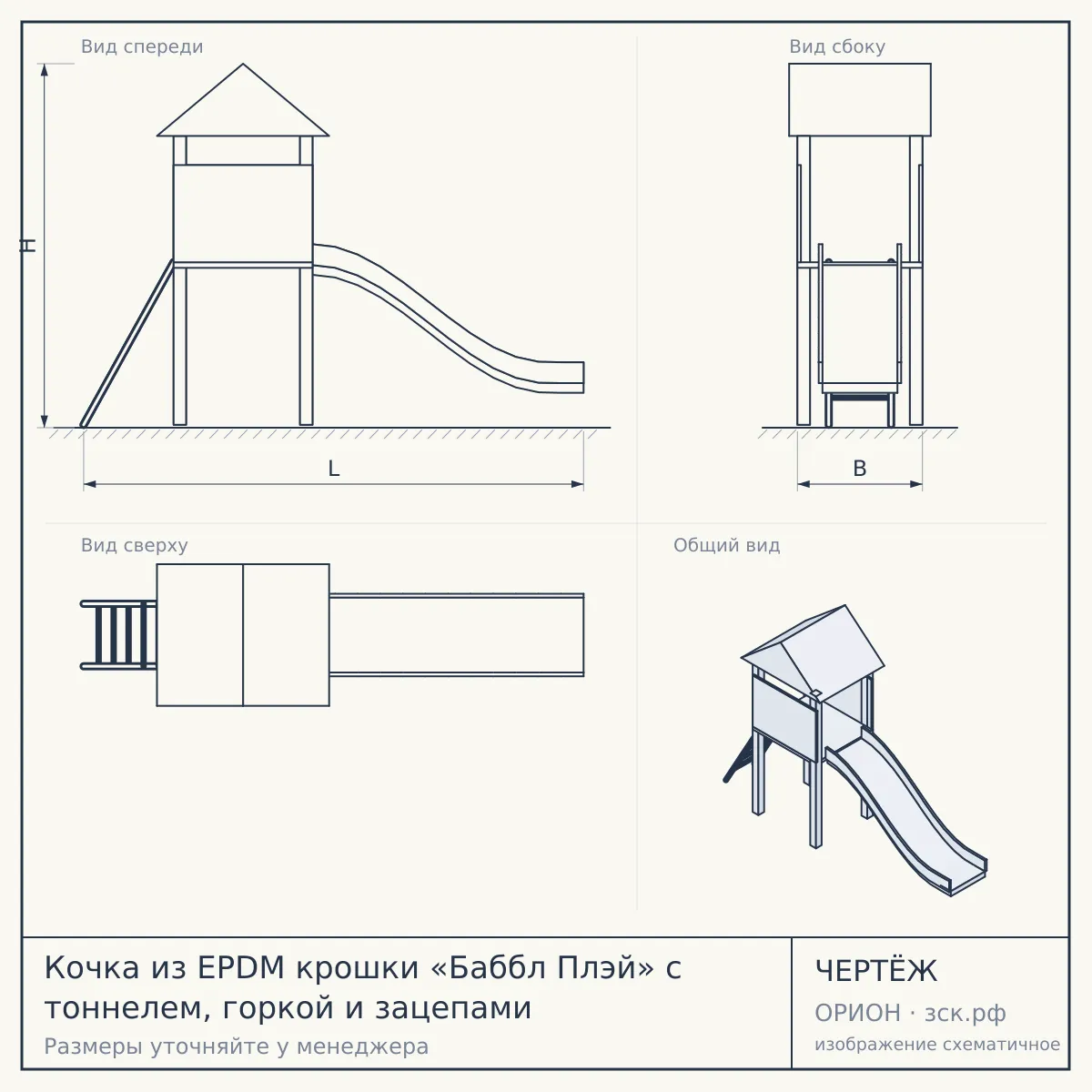 Кочка из EPDM крошки «Баббл Плэй» с тоннелем, горкой и зацепами — чертёж