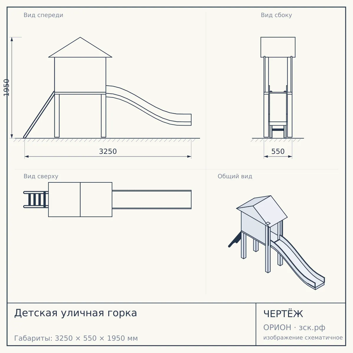 Детская уличная горка — чертёж