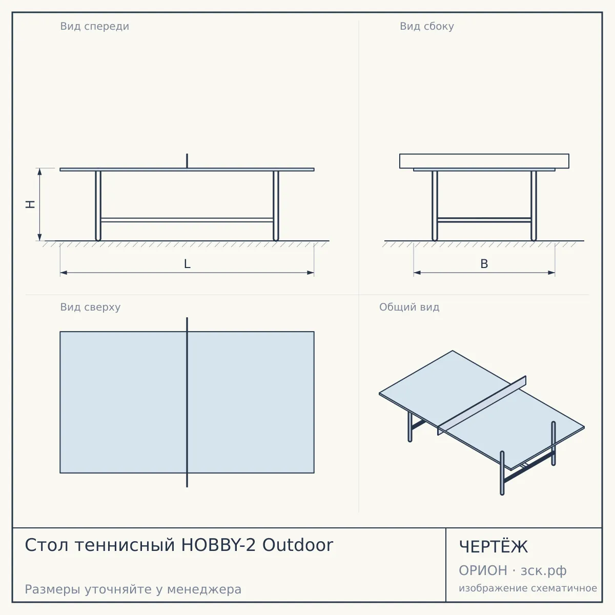 Стол теннисный HOBBY-2 Outdoor — чертёж