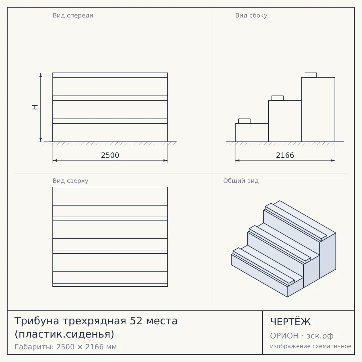 Трибуна трехрядная 52 места (пластик.сиденья) — чертёж