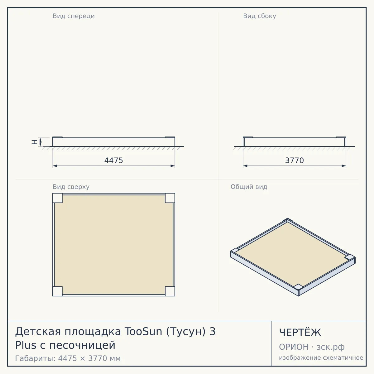 Детская площадка TooSun (Тусун) 3 Plus с песочницей — чертёж