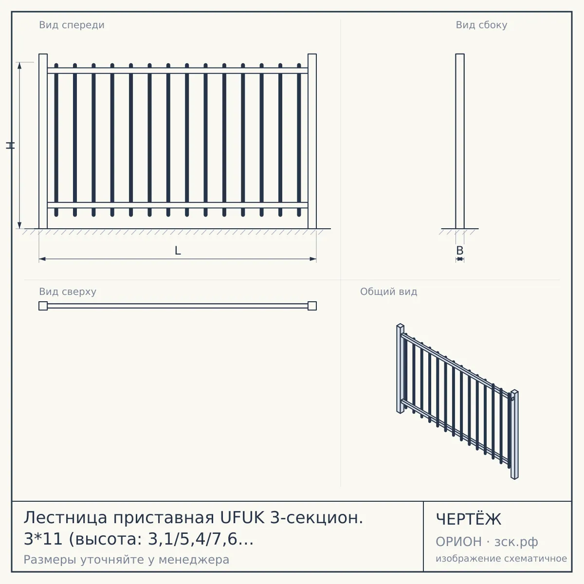 Лестница приставная UFUK 3-секцион. 3*11 (высота: 3,1/5,4/7,6 м) макс.нагрузка 150 кг арт. 411311 [1] — чертёж