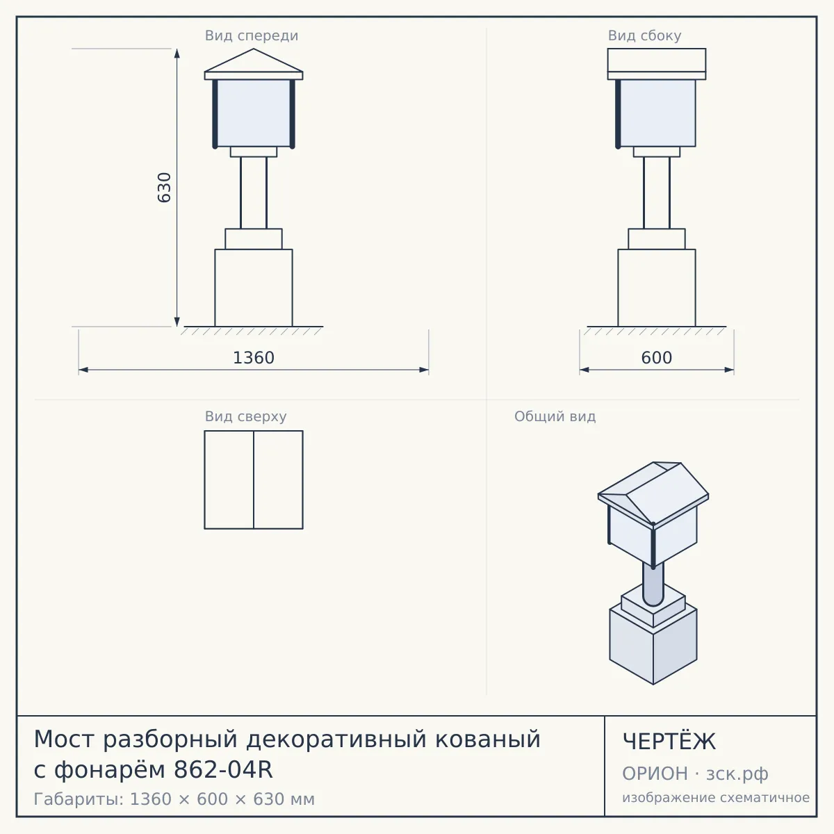 Мост разборный декоративный кованый с фонарём 862-04R — чертёж
