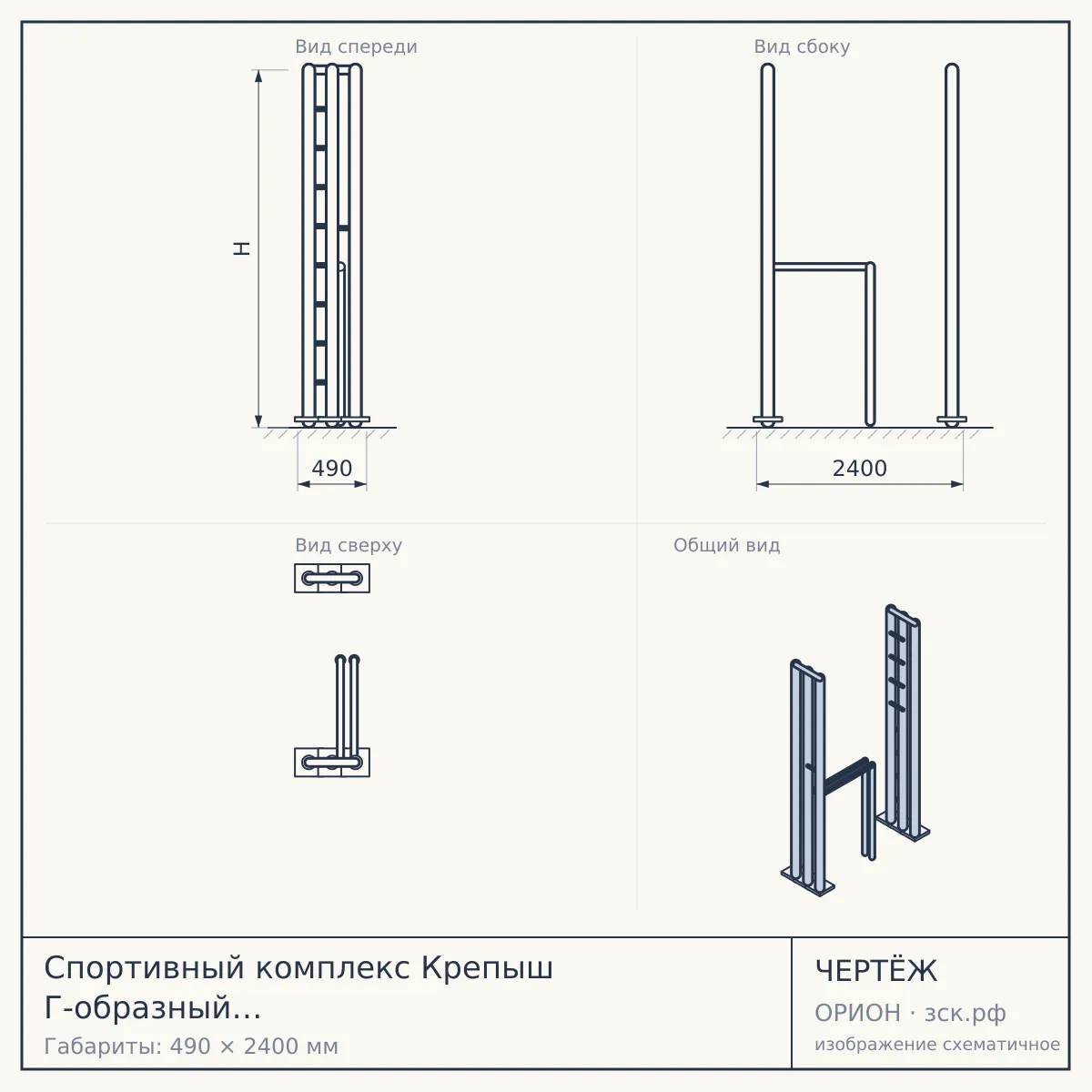 Спортивный комплекс Крепыш Г-образный (Синий/ПВХ/Только красные) — чертёж
