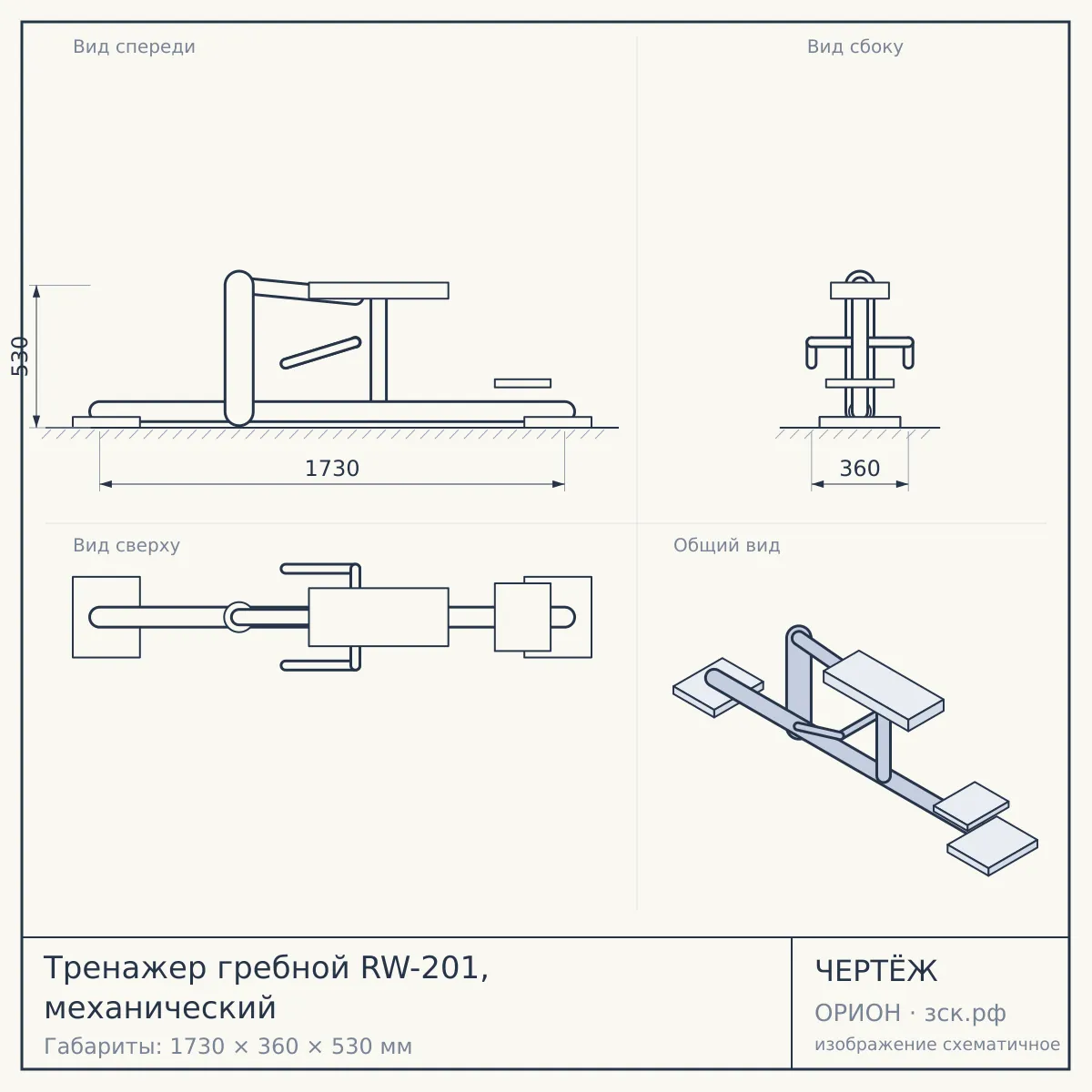 Тренажер гребной RW-201, механический — чертёж