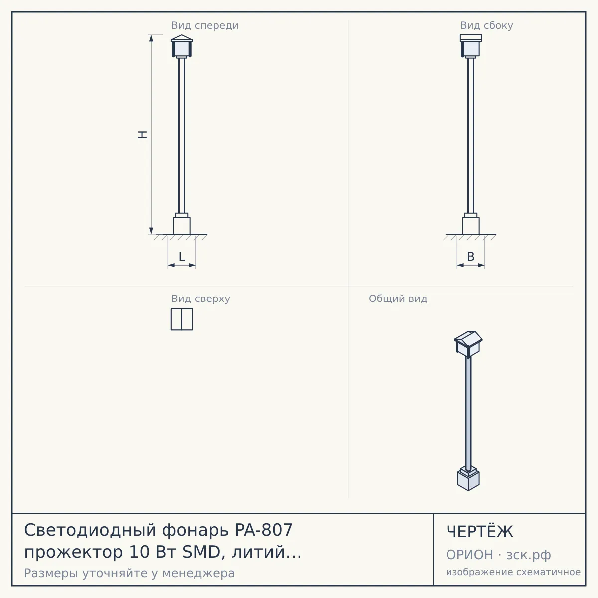 Светодиодный фонарь PA-807 прожектор 10 Вт SMD, литий 3600 мАч, Type-C, powerbank — чертёж