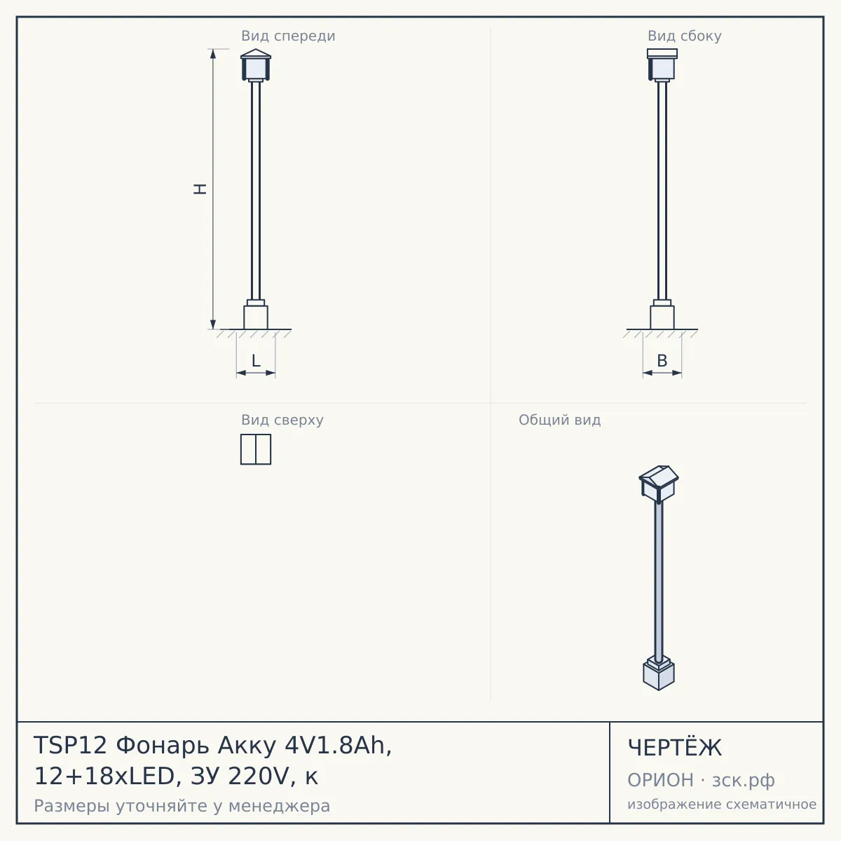 TSP12 Фонарь Акку 4V1.8Ah, 12+18xLED, ЗУ 220V, к — чертёж