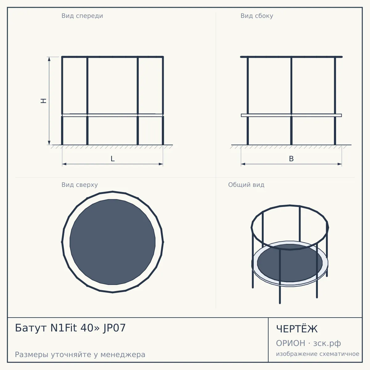 Батут N1Fit 40» JP07 — чертёж