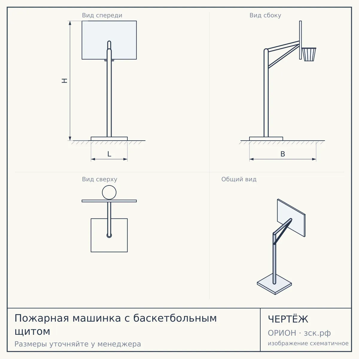 Пожарная машинка с баскетбольным щитом — чертёж