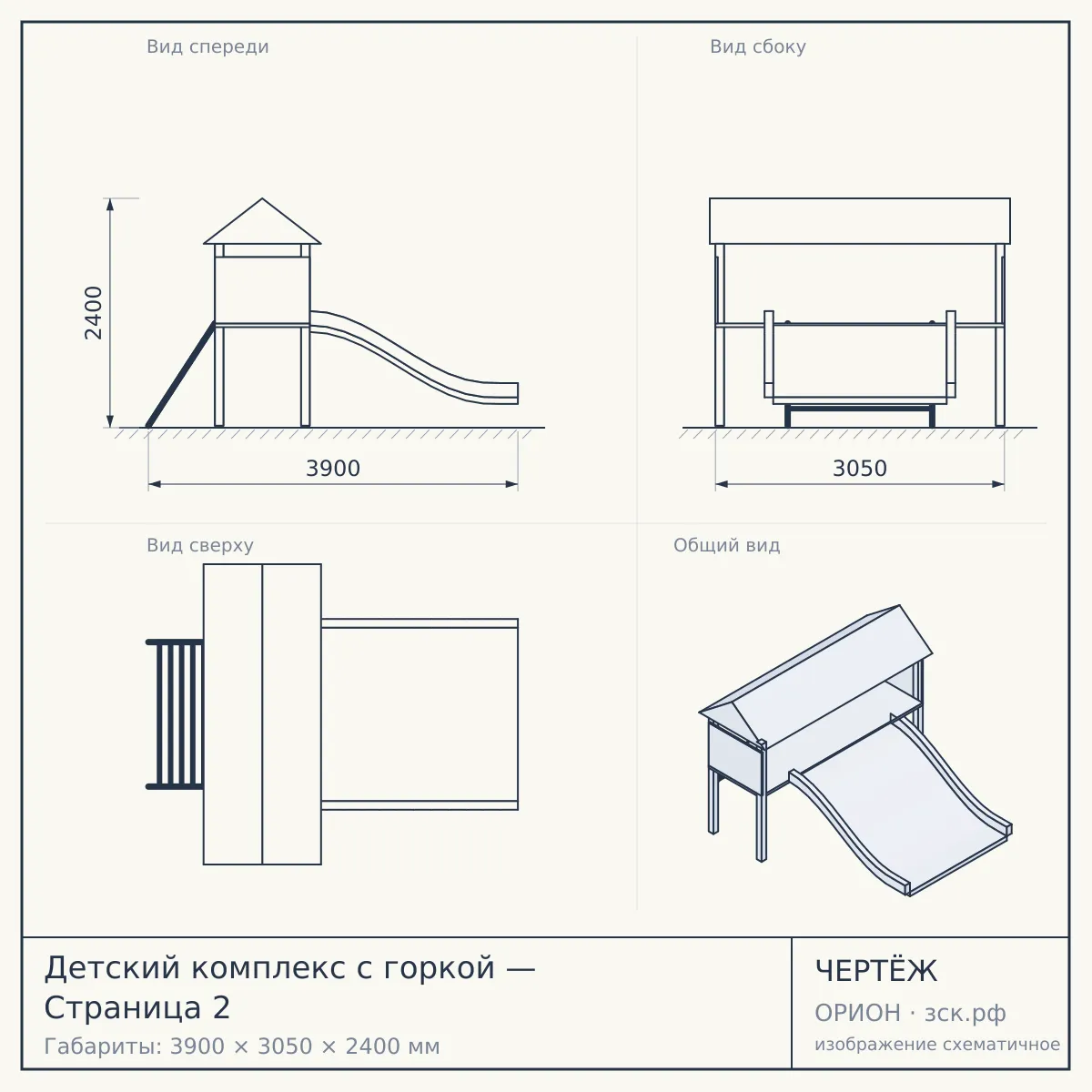 Детский комплекс с горкой — Страница 2 — чертёж