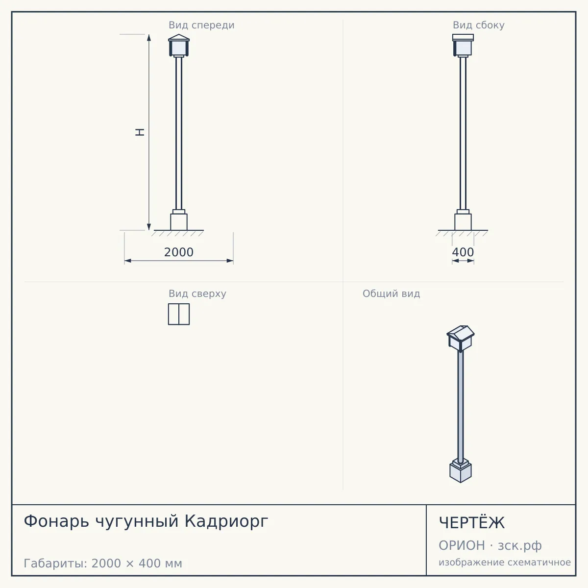 Фонарь чугунный Кадриорг — чертёж