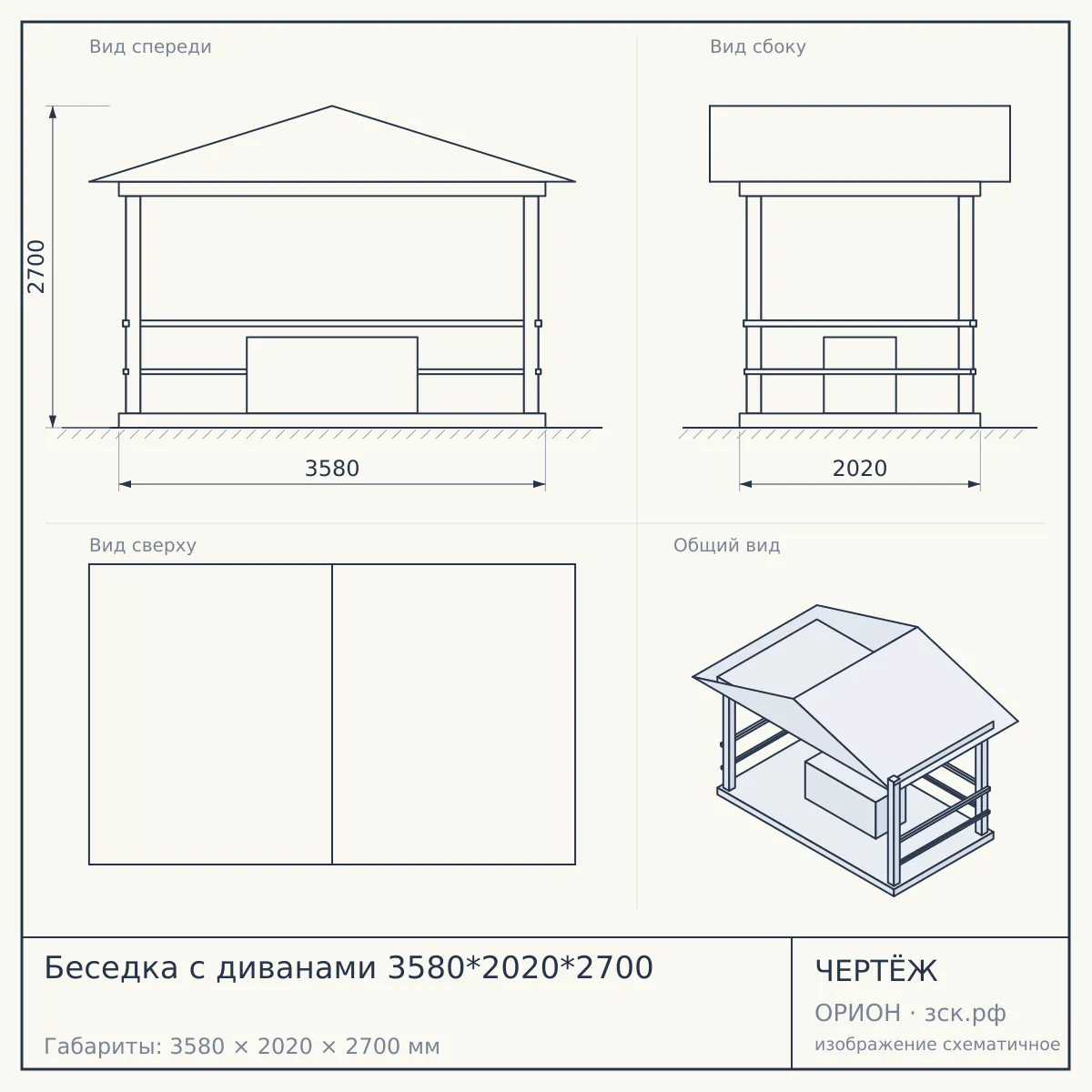 Беседка с диванами 3580*2020*2700 — чертёж