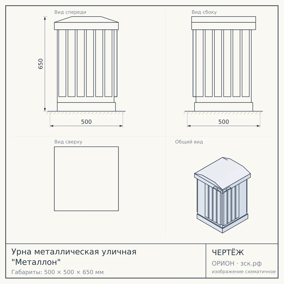 Урна металлическая уличная "Металлон" — чертёж
