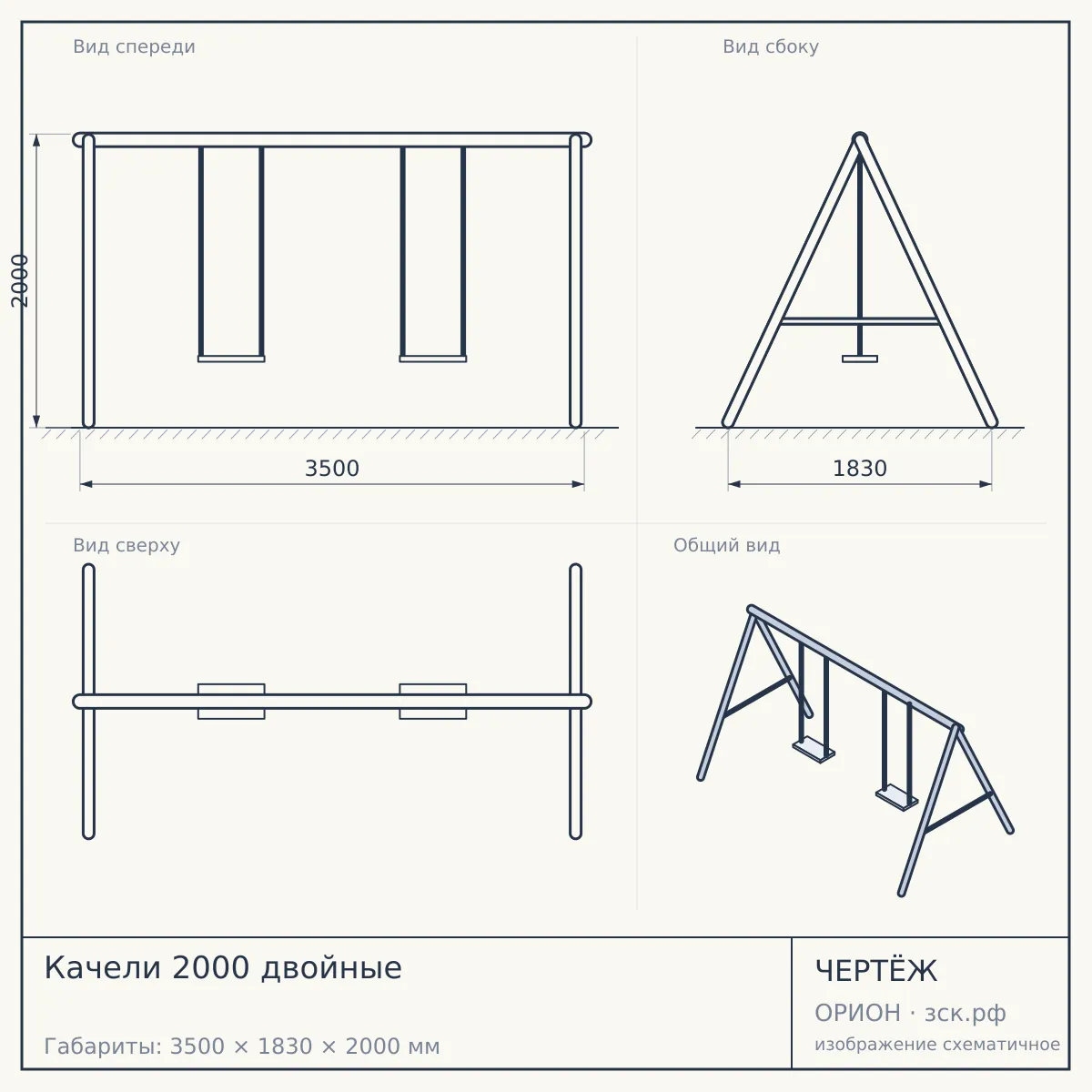 Качели 2000 двойные — чертёж