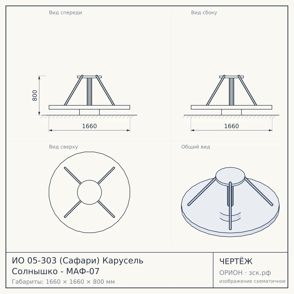 ИО 05-303 (Сафари) Карусель Солнышко - МАФ-07 — чертёж