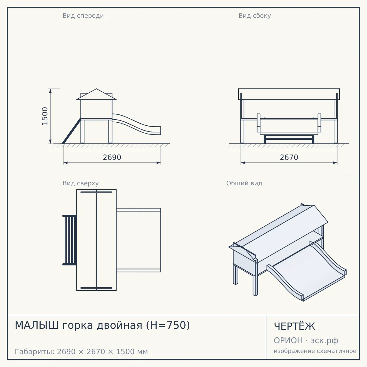 МАЛЫШ горка двойная (Н=750) — чертёж