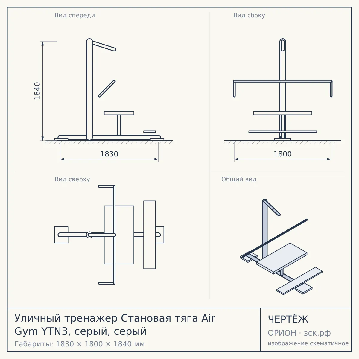 Уличный тренажер Становая тяга Air Gym YTN3, серый, серый — чертёж