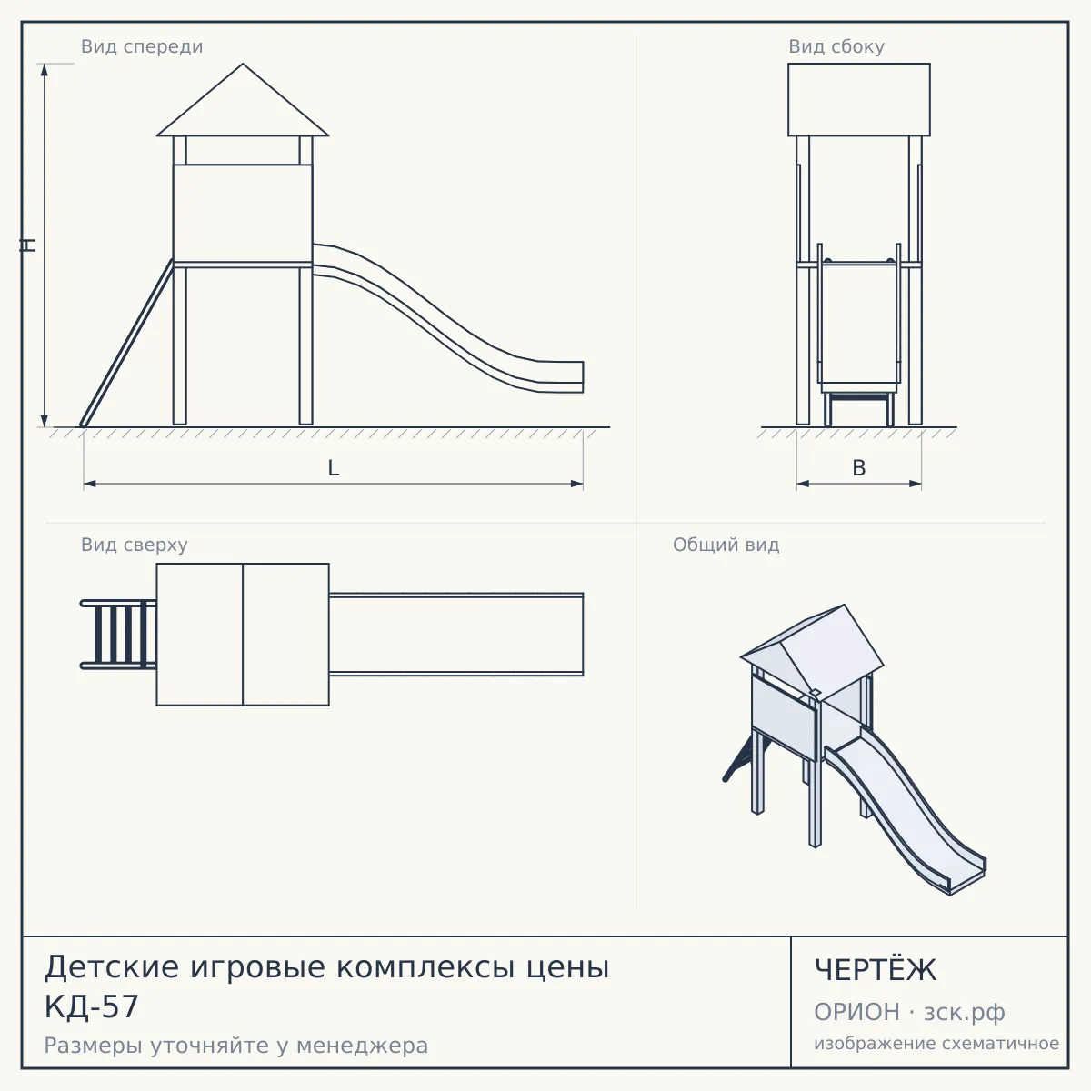 Детские игровые комплексы цены КД-57 — чертёж