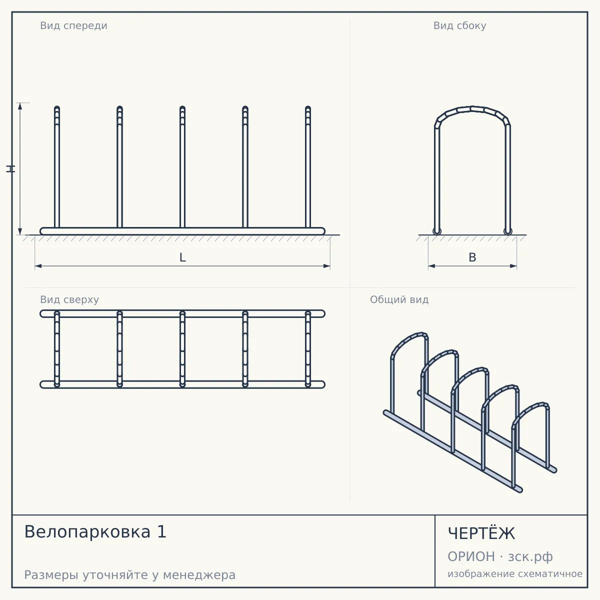 Велопарковка 1 — чертёж